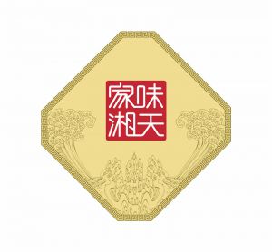 家味湘天