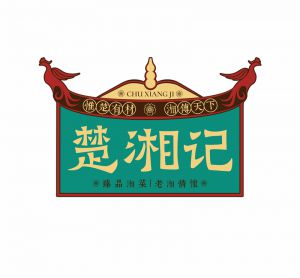 楚湘记