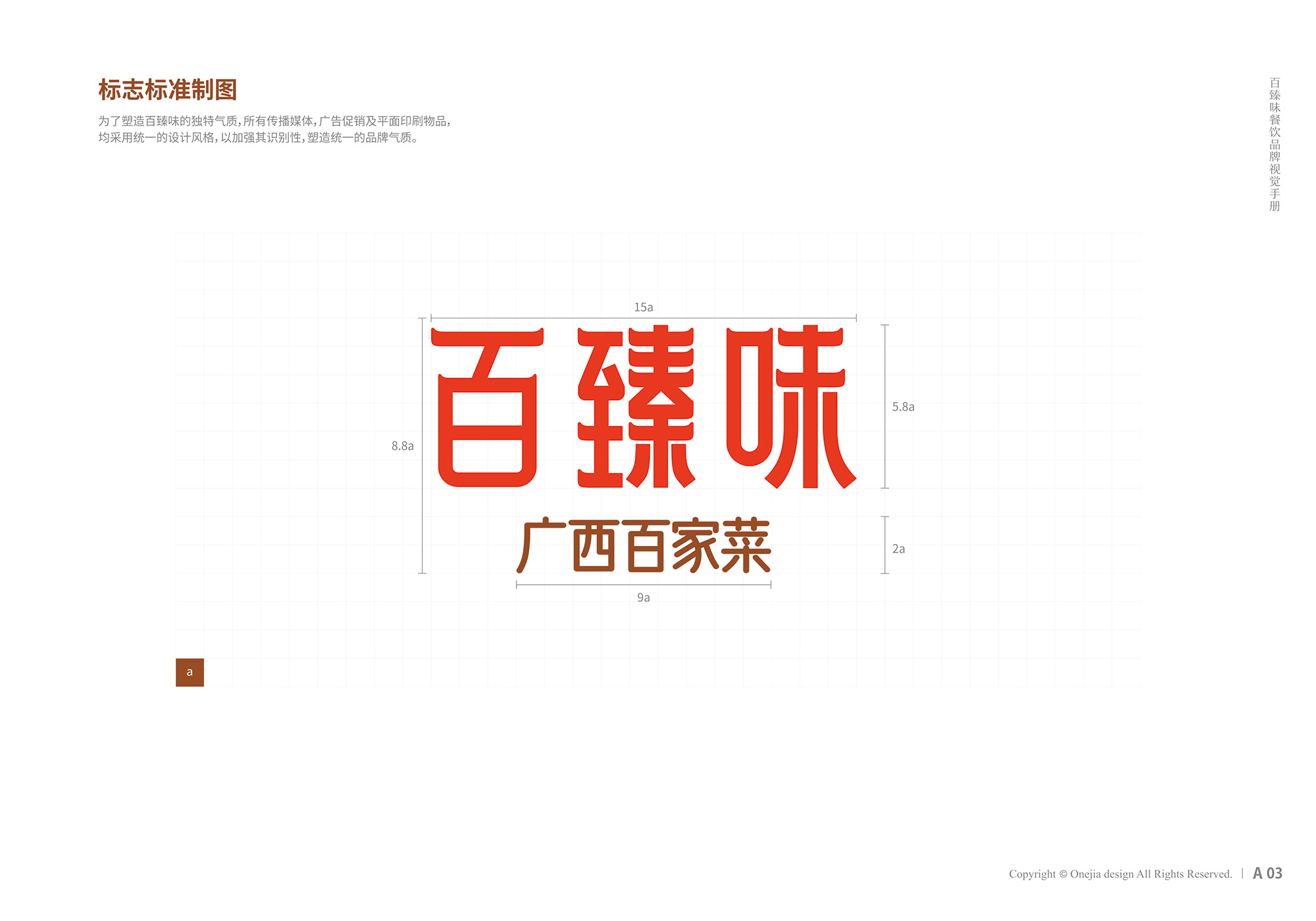 百臻VI打印_P_20.jpg