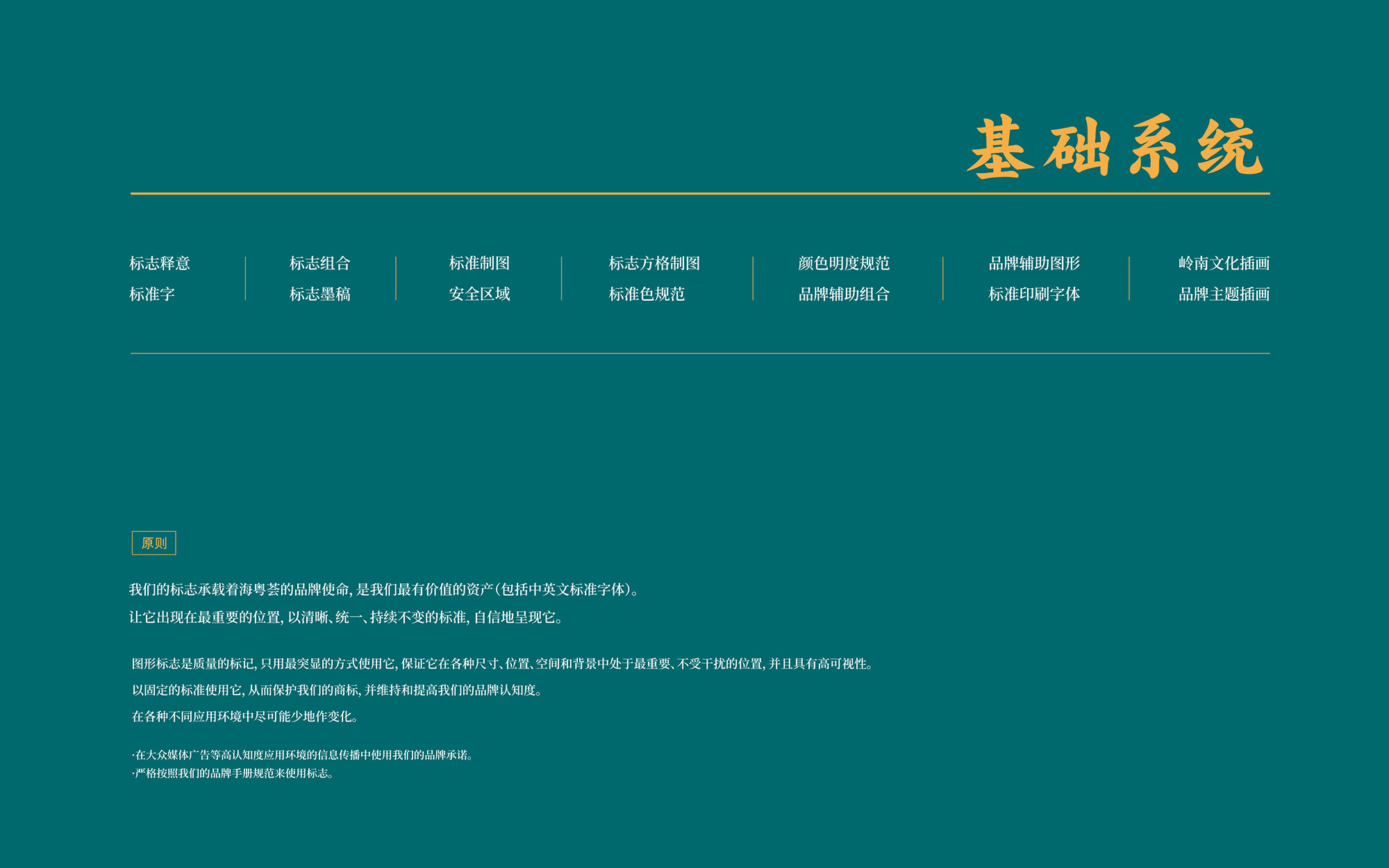 海粤荟VI手册8月-012.jpg